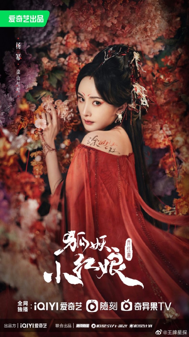 杨幂龚俊狐妖小红娘月红篇横店戏份杀青