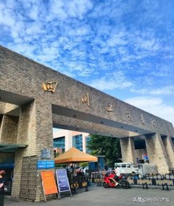 ​四川工商学院是不是野鸡大学还是正规大学？