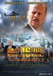 ​《勇闯16街区》译制资料整理