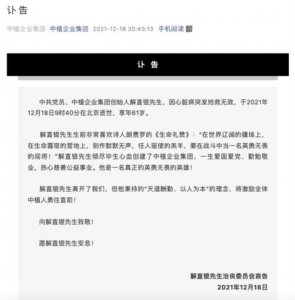 ​毛阿敏丈夫解直锟去世（毛阿敏丈夫解直锟突然离世）