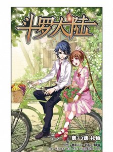 ​【斗罗大陆】漫画 第七十三话~第七十五话 唐三身世揭晓 居然是！