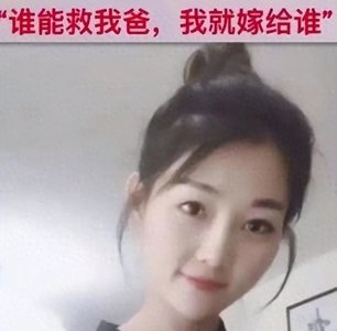 ​给40万就嫁？20年河南女孩冯双双上演“卖身救父”，如今怎么样了