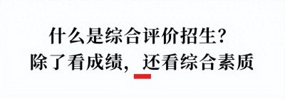 ​部分正在报名！这种特殊方式读大学，四川学生可以填7所