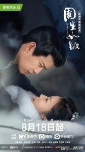 ​古偶剧推荐：36部热播古装爱情剧，快来看看，有没有你家爱豆？