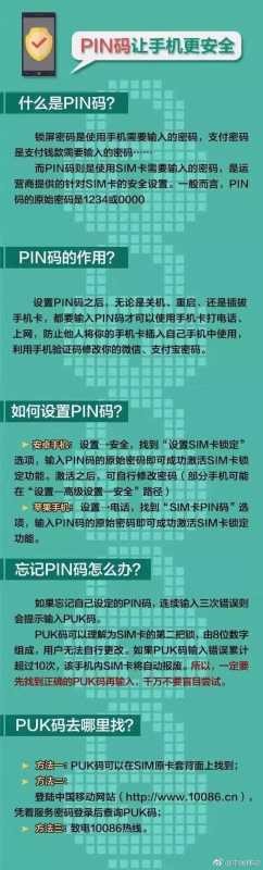 pin码是什么(手机SIM卡的PIN码是什么？)