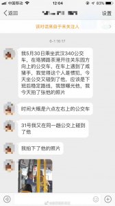 ​网曝公交车上遇“咸猪手“惯犯