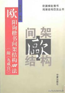 ​九成宫结构全本分享，收藏起来好好学