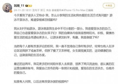 ​刘湘：我穿泳衣没错，你们懂什么！