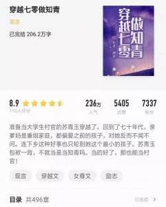 ​《穿越七零做知青》一部女主的扶贫奋斗史，男主存在感不强