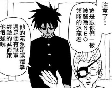 ​一拳超人原作125话：NEO篇开始，干部尽出，爆破儿子与琦玉结仇？
