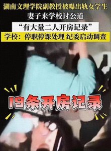​学术妲己 + 开房 19 次！教授出轨门：SCI 论文成了开房的 ＂房卡＂？