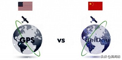 ​港媒：中国北斗在很多方面胜过美国GPS，但一些国家“不敢”用