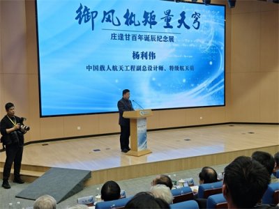 ​杨利伟：庄逢甘院士的工作是中国载人航天事业浓墨重彩的一笔