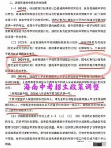 ​海南严控高考移民：153人被取消报名资格、746人被限制报考批次！