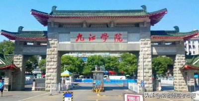 ​九江学院2023年分省分专业录取分数及2024年报考指南