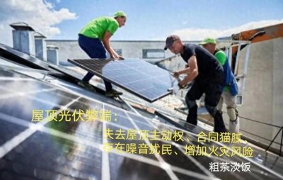 ​农户屋顶可不可以装光伏发电？是骗局吗？会有什么危害？