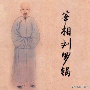 ​帖学四大家之一刘墉：书法造诣清朝第一