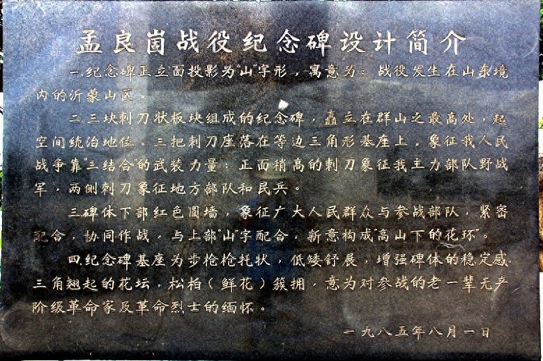 孟良崮——英雄的故土