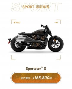 ​2022款哈雷·戴维森售价公布，运动者S涨六千泛美普通版来了