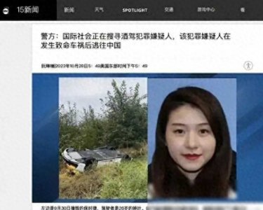 ​苹果工程师叶婷撞死男性朋友逃往中国，被全球通缉后续