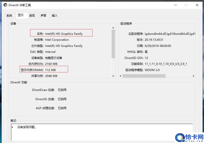 怎么看显卡配置(查看显卡型号操作步骤)