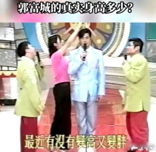 ​郭富城真实身高是多少，曾被台综当众戳穿，与百科资料严重不符！