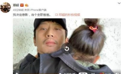 ​邓超说：我决定息影，在家照顾女儿！网友：感动流泪！