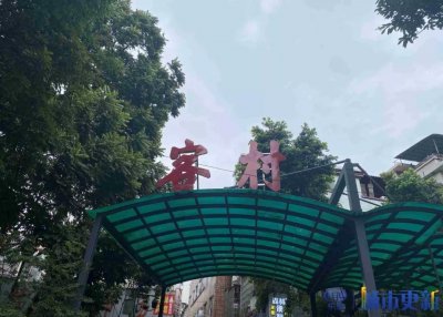 ​客村旧改：一块将被疯抢的“肥肉”