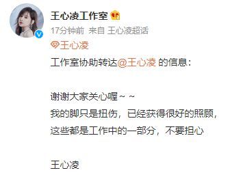 王心凌回应录节目受伤:已经获得照顾 不要担心