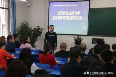 ​仁寿一中南校区：携手名校培师资 戮力同心抓机遇