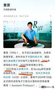 ​石墨烯天才曹原赴伯克利任教：人才流失引发讨论＂