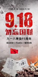 ​你还不知道918事变发生了啥吗？
