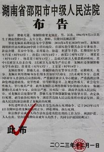 ​邵阳一名班主任涉嫌性侵多名未成年女学生，引发社会热议！