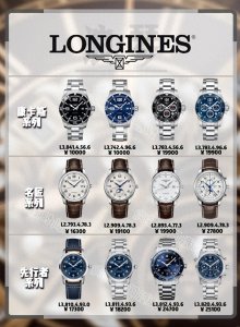 ​浪琴三大系列，一共12款热门保值腕表推荐