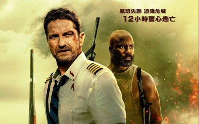 ​穿越暴雷的《飞机 陷落》凶残孤岛