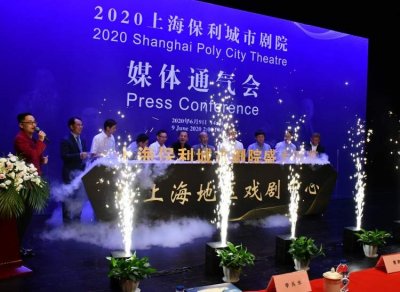 ​西上海再添戏剧地标——上海保利城市剧院启动，首演季八大系列开启超剧场狂欢