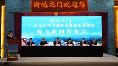 ​今日起开抢！龙门发放价值千万元康养消费券