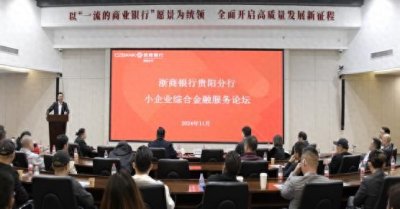 ​迅速落实小微企业融资协调机制——浙商银行贵阳分行举办首期小企业综合金融服