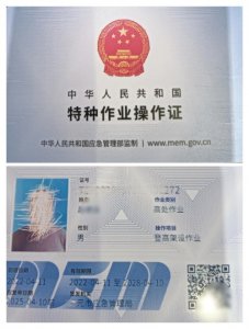 ​什么是电工操作证