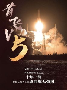 ​“胖五”首飞成功5周年！来看中国最大火箭的高光时刻