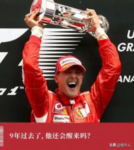 ​车王舒马赫遭遇意外昏迷9年，妻子砸20亿救夫，始终不离不弃