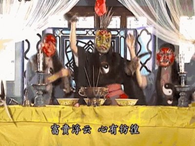 ​蒙丹假装萨满，也太假冒伪劣了吧