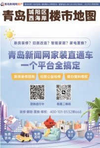 ​青岛楼市地图三季度最新版来了！不可错过的购房利器！免费领取！