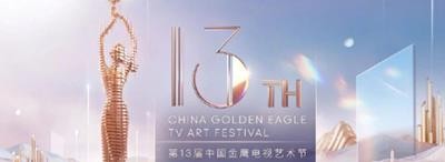 金鹰奖颁奖典礼(金鹰奖颁奖典礼2025在线观看)