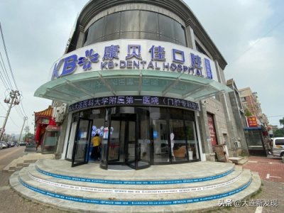 ​喜讯！在大连甘井子区又一家连锁口腔开业啦