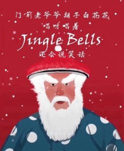 ​为什么不提倡中国人过圣诞节