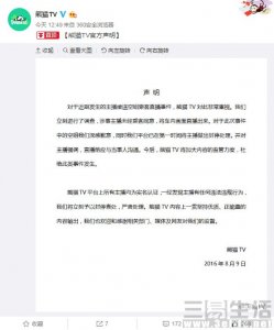 ​司机深夜偷拍空姐在网上直播，熊猫TV回应已封号