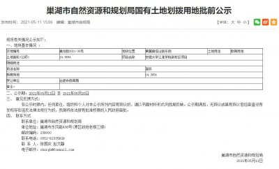 ​安徽大学江淮学院新校区划定 总投资约30亿元