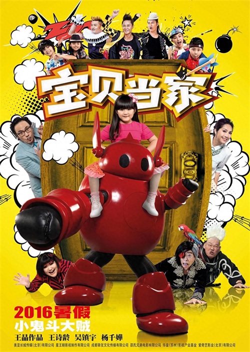 王晶“圈钱”作品《宝贝当家》李湘知道他这么坑女儿吗？