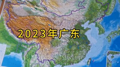​2023年广东省各市GDP排名。#地理知识